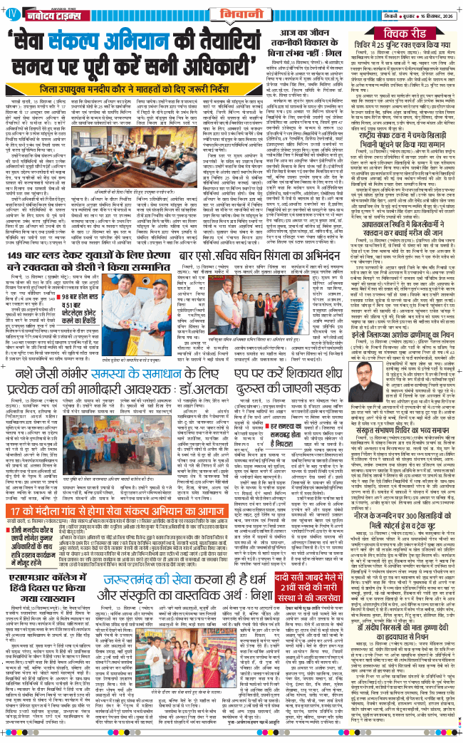 BHIWANI TIMES 2026-09-16