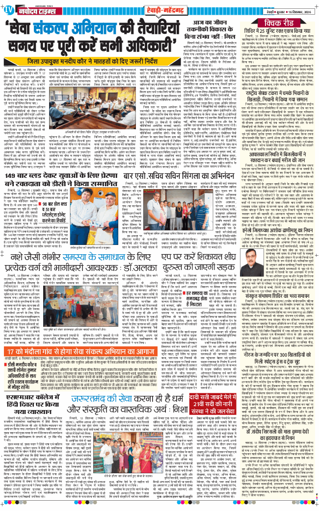 REWARI MAHENDERGARH TIMES 2026-09-16
