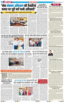 REWARI MAHENDERGARH TIMES 2026-09-16