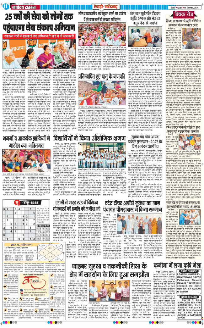 REWARI MAHENDERGARH TIMES 2026-09-16