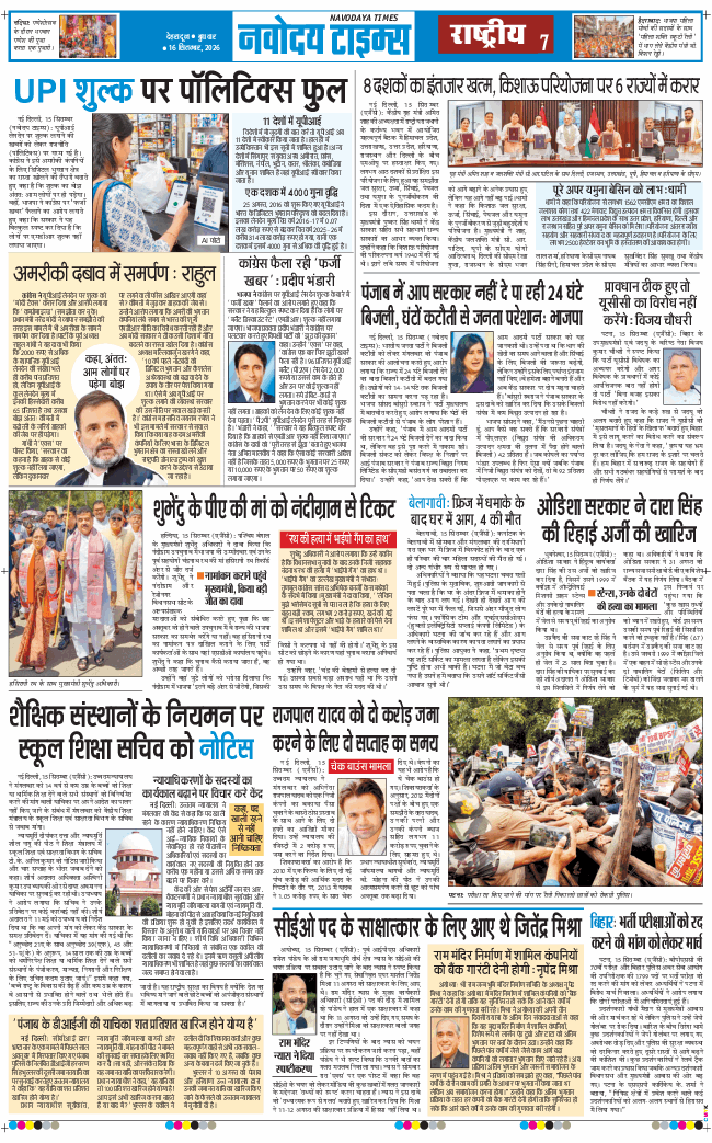 THE NAVODAYA TIMES MAIN UTTARAKHAND AND DEHRADUN 2026-09-16