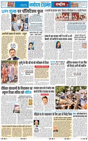 THE NAVODAYA TIMES MAIN UTTARAKHAND AND DEHRADUN 2026-09-16