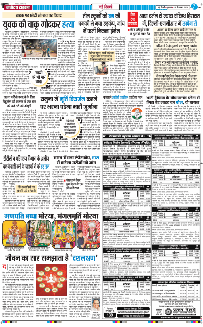 Main Edition 2026-09-16