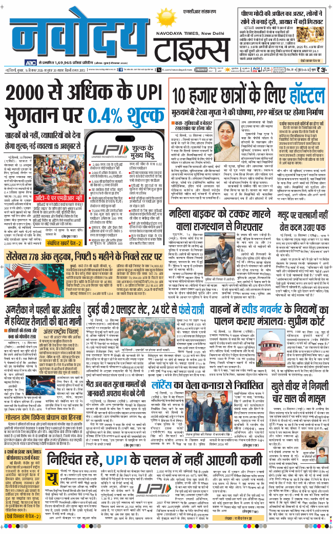 THE NAVODAYA TIMES MAIN UP 2026-09-16