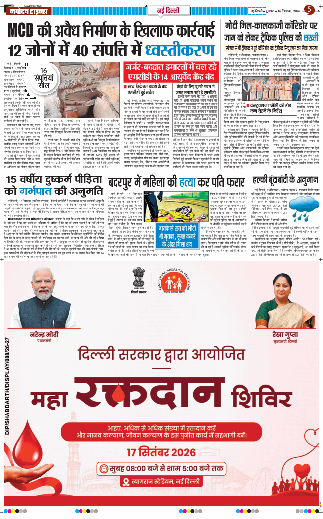 THE NAVODAYA TIMES MAIN UP 2026-09-16
