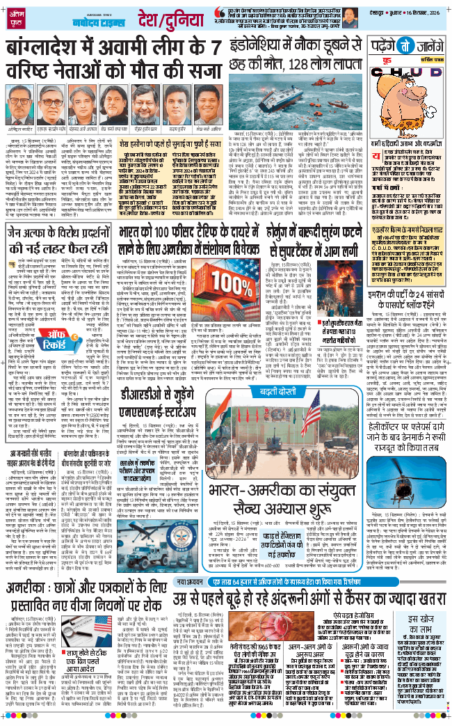 THE NAVODAYA TIMES MAIN UTTARAKHAND AND DEHRADUN 2026-09-16