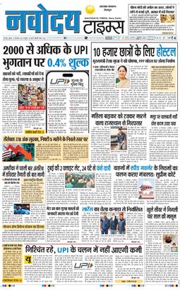 THE NAVODAYA TIMES MAIN UTTARAKHAND AND DEHRADUN 2026-09-16