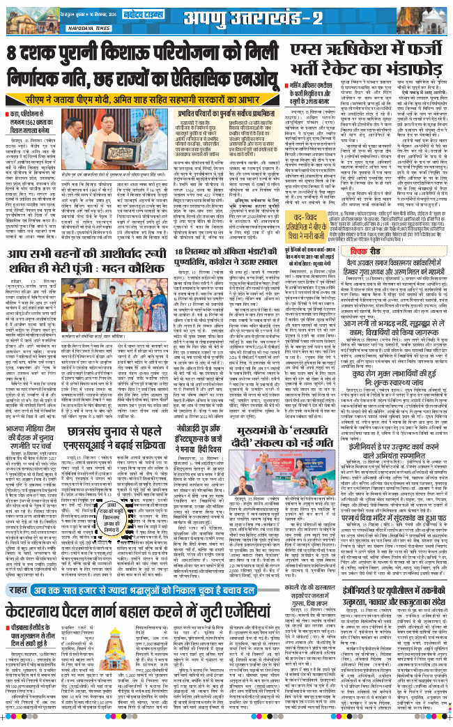 THE NAVODAYA TIMES MAIN UTTARAKHAND AND DEHRADUN 2026-09-16