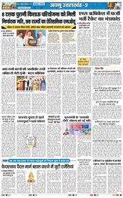 THE NAVODAYA TIMES MAIN UTTARAKHAND AND DEHRADUN 2026-09-16