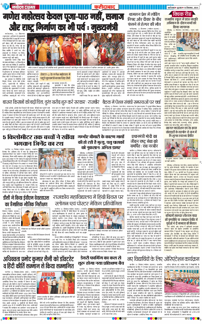 Faridabad 2026-09-16
