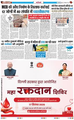 THE NAVODAYATIMES NCR MAIN 2026-09-16