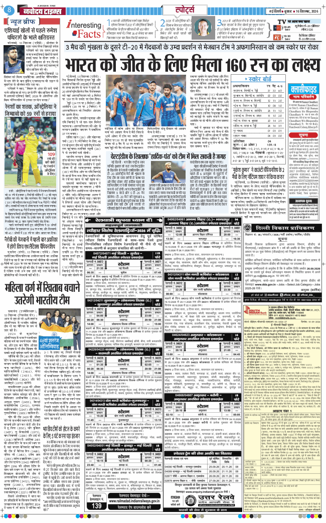 THE NAVODAYATIMES NCR MAIN 2026-09-16
