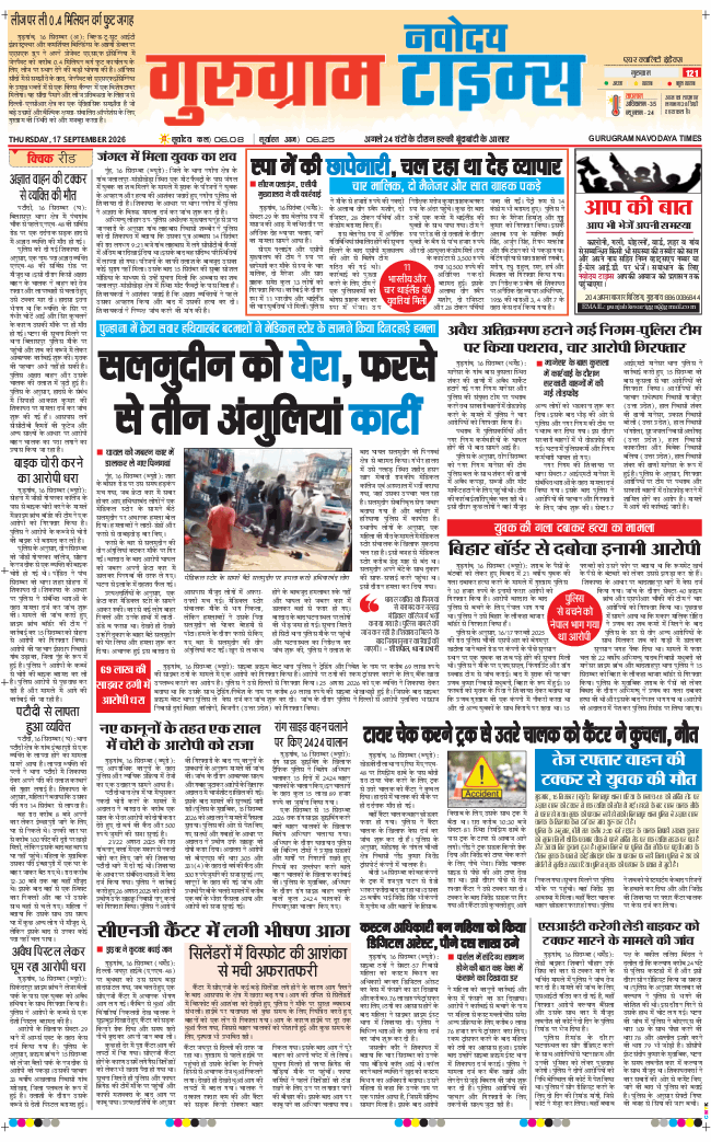 Gurgaon 2026-09-17