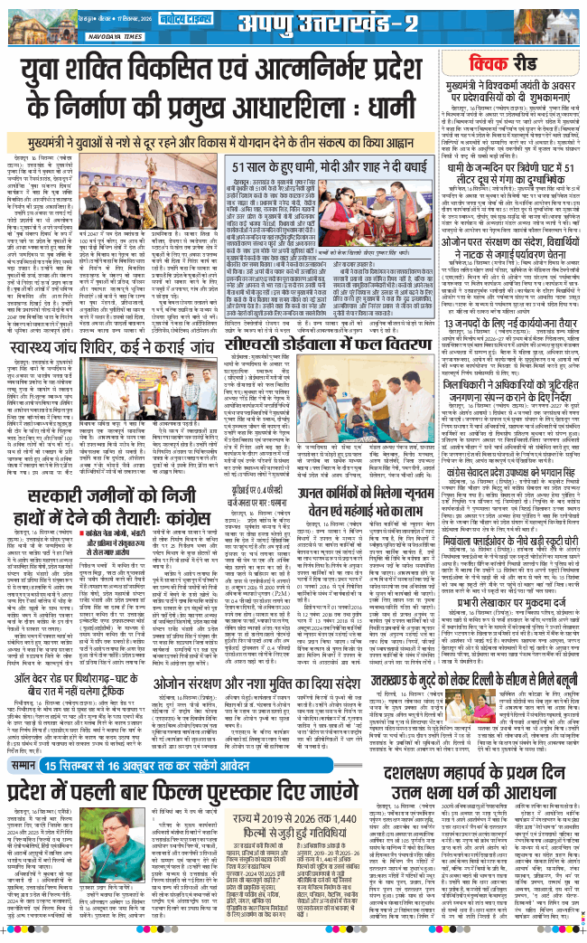 THE NAVODAYA TIMES MAIN UTTARAKHAND AND DEHRADUN 2026-09-17