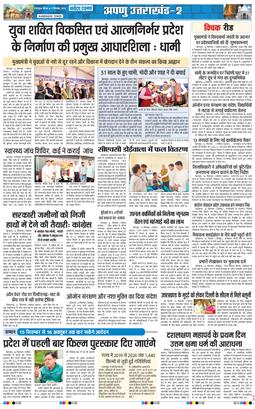 THE NAVODAYA TIMES MAIN UTTARAKHAND AND DEHRADUN 2026-09-17