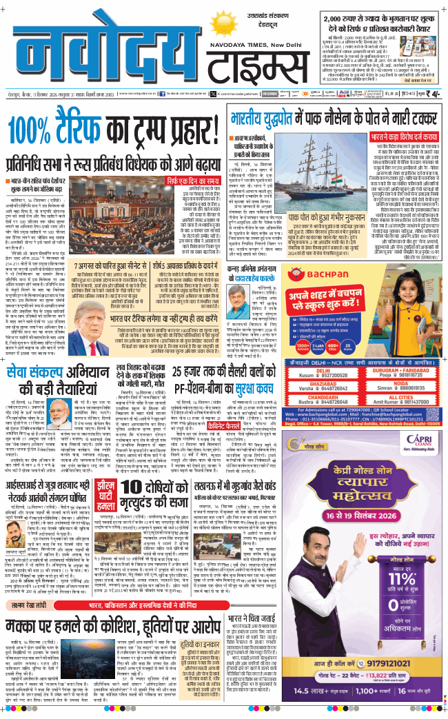 THE NAVODAYA TIMES MAIN UTTARAKHAND AND DEHRADUN 2026-09-17