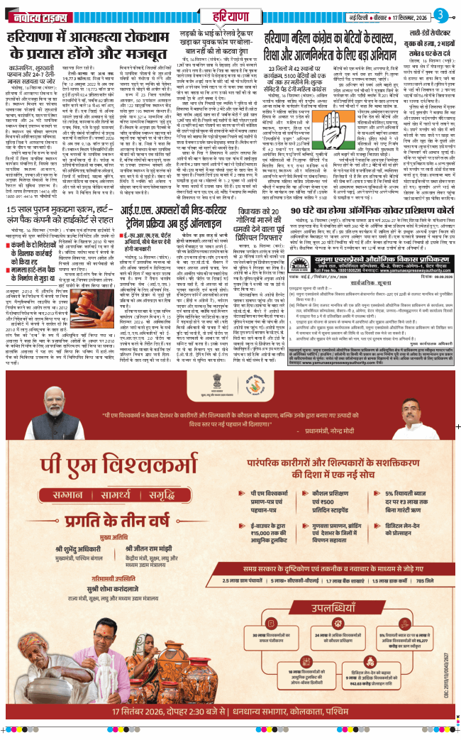 THE NAVODAYATIMES NCR MAIN 2026-09-17