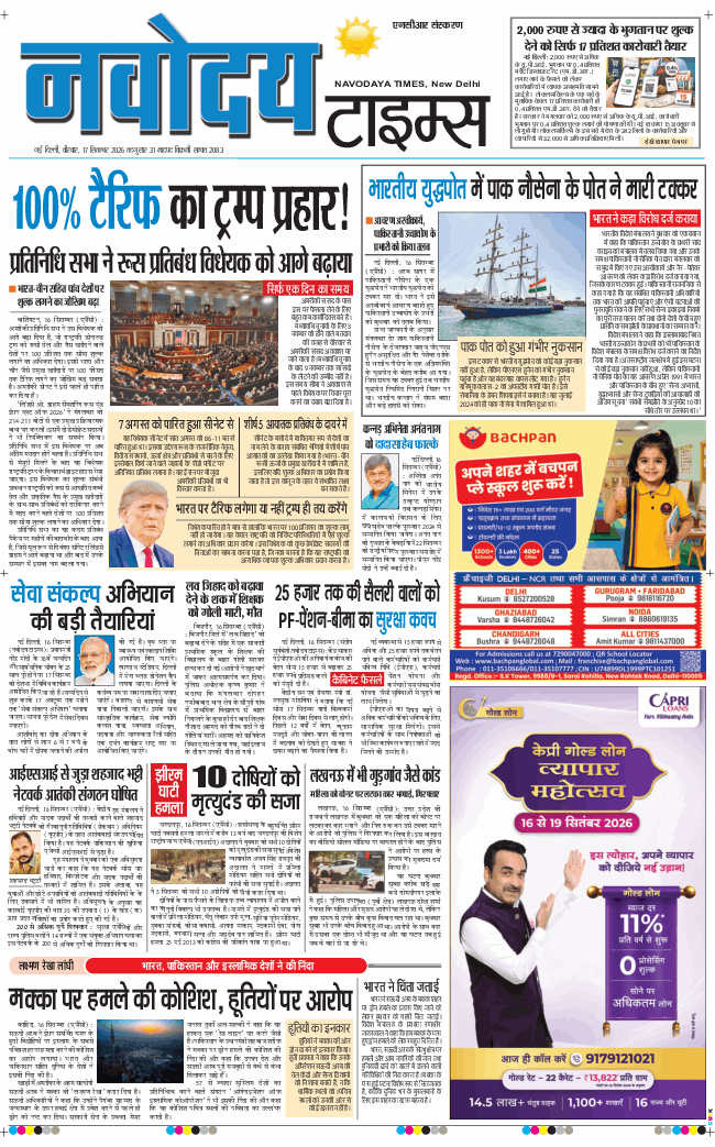 THE NAVODAYA TIMES MAIN UP 2026-09-17