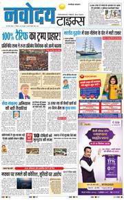 THE NAVODAYA TIMES MAIN UP 2026-09-17
