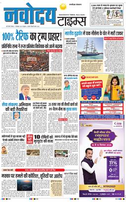 THE NAVODAYA TIMES MAIN UP 2026-09-17