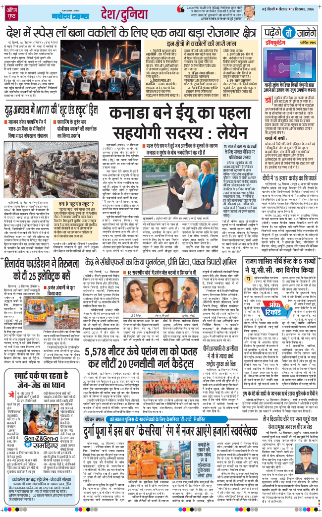 THE NAVODAYA TIMES MAIN UP 2026-09-17