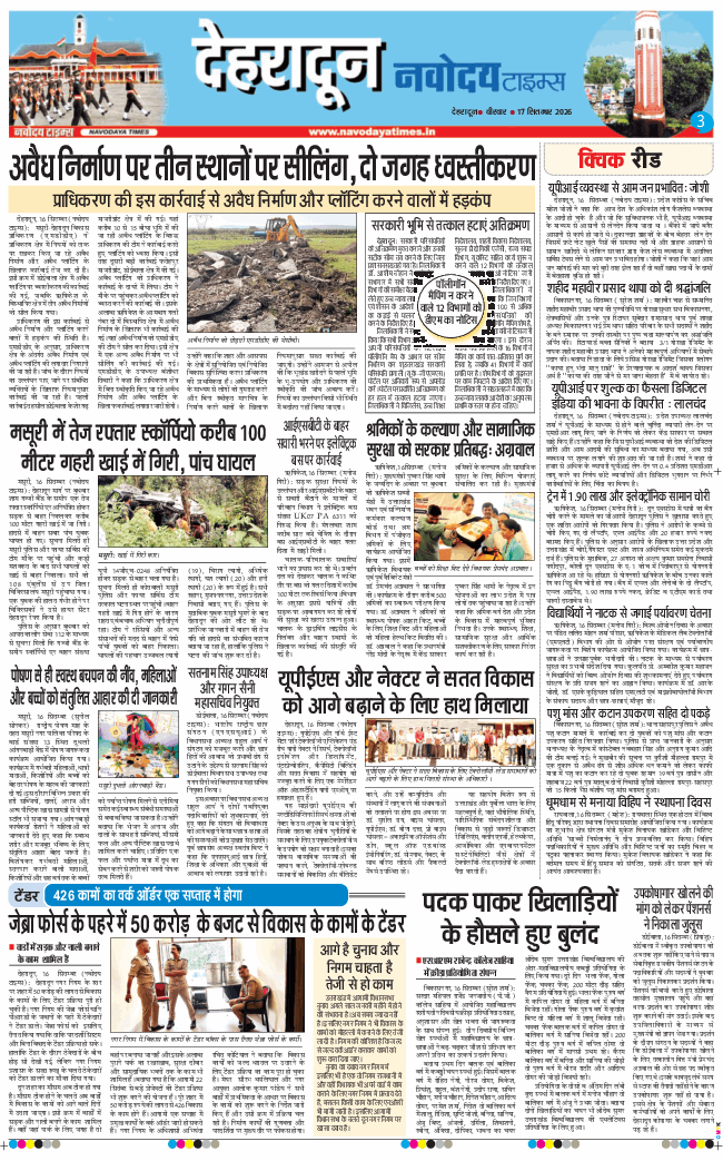 THE NAVODAYA TIMES MAIN UTTARAKHAND AND DEHRADUN 2026-09-17