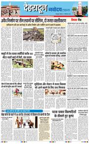 THE NAVODAYA TIMES MAIN UTTARAKHAND AND DEHRADUN 2026-09-17