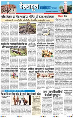 THE NAVODAYA TIMES MAIN UTTARAKHAND AND DEHRADUN 2026-09-17