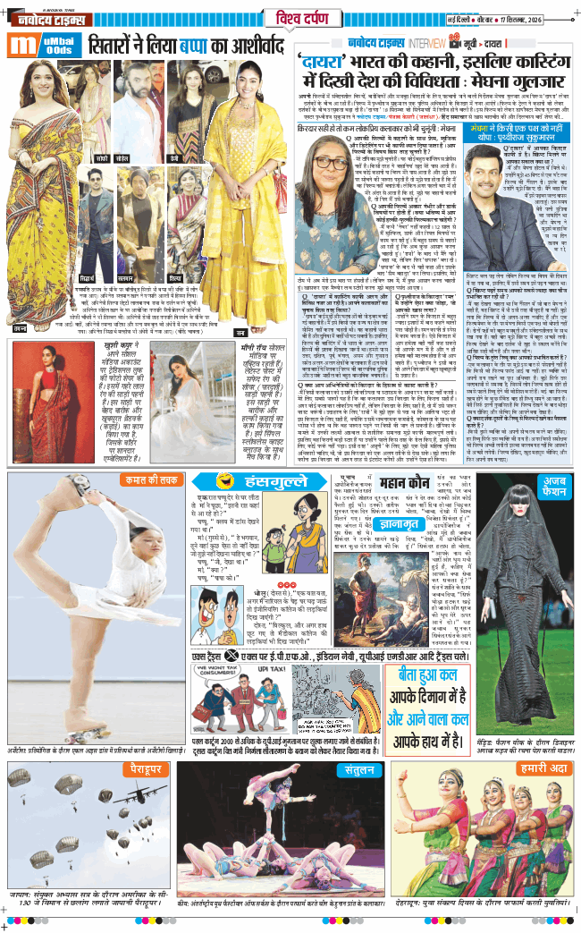 Main Edition 2026-09-17
