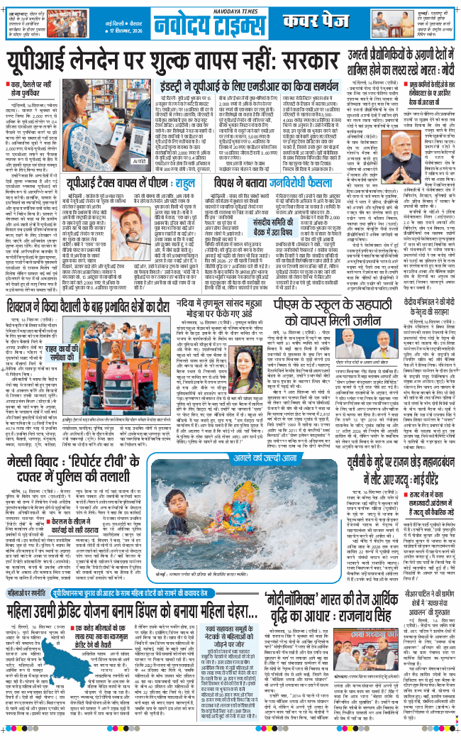 THE NAVODAYA TIMES MAIN UP 2026-09-17