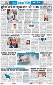 THE NAVODAYA TIMES MAIN UP 2026-09-17