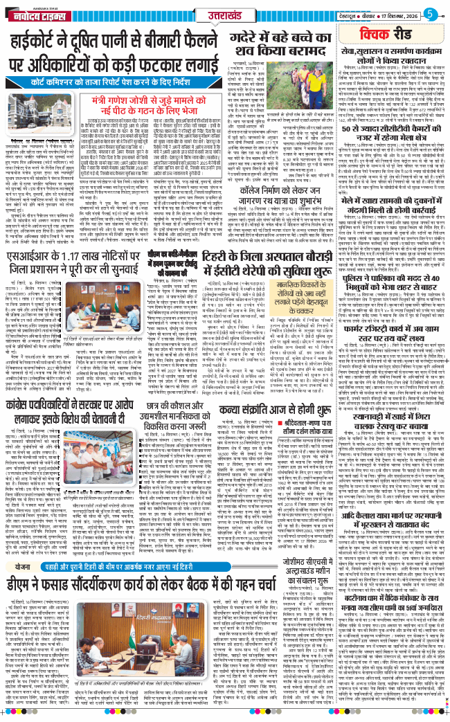 THE NAVODAYA TIMES MAIN UTTARAKHAND AND DEHRADUN 2026-09-17