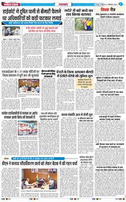 THE NAVODAYA TIMES MAIN UTTARAKHAND AND DEHRADUN 2026-09-17