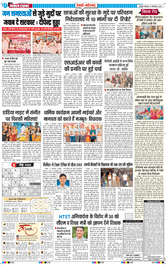 REWARI MAHENDERGARH TIMES 2026-09-17