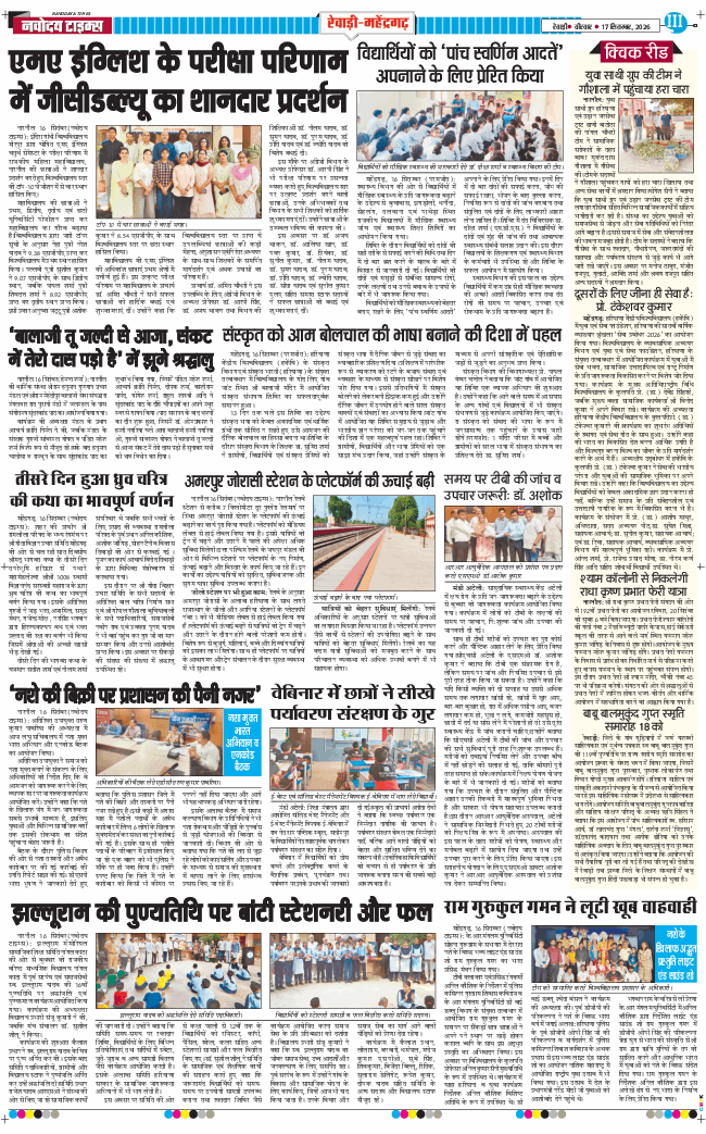 REWARI MAHENDERGARH TIMES 2026-09-17
