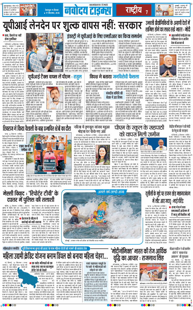 THE NAVODAYA TIMES MAIN UTTARAKHAND AND DEHRADUN 2026-09-17