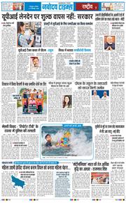 THE NAVODAYA TIMES MAIN UTTARAKHAND AND DEHRADUN 2026-09-17