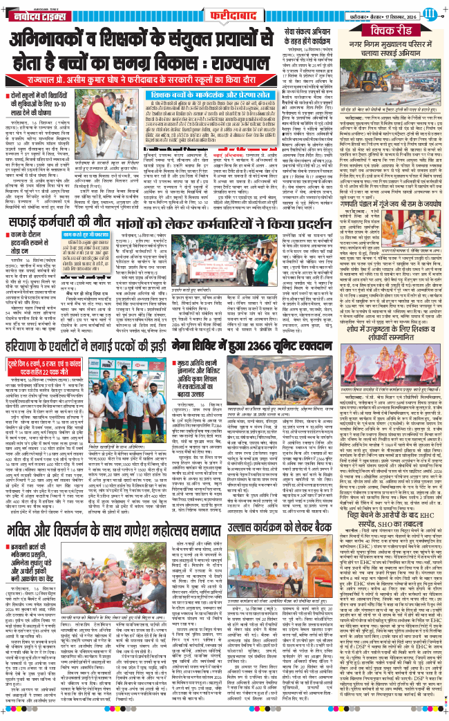 Faridabad 2026-09-17