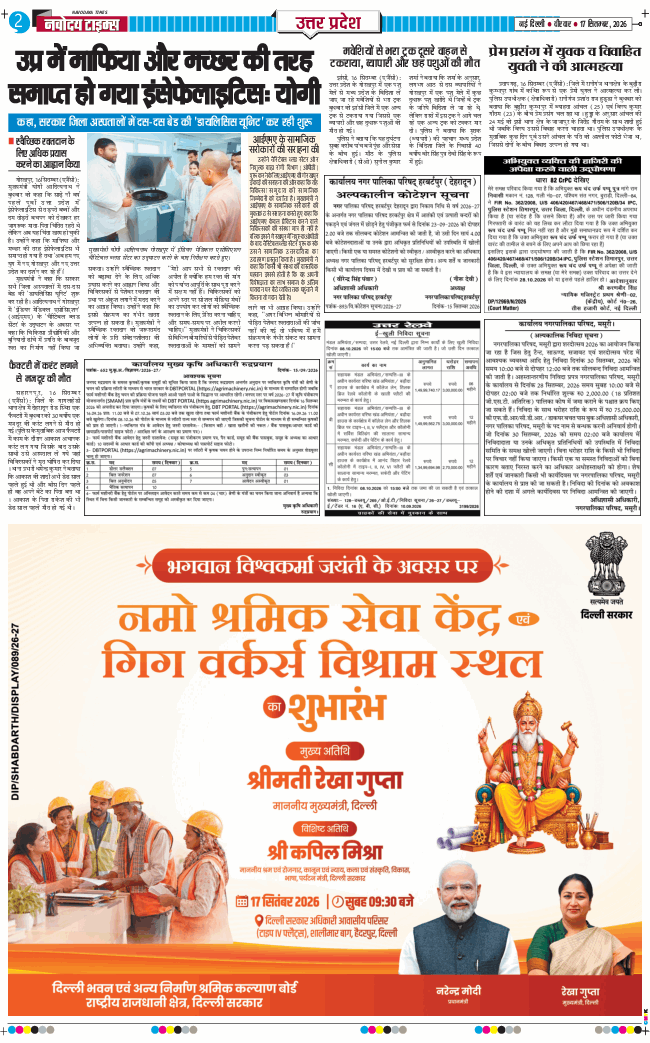 THE NAVODAYA TIMES MAIN UP 2026-09-17