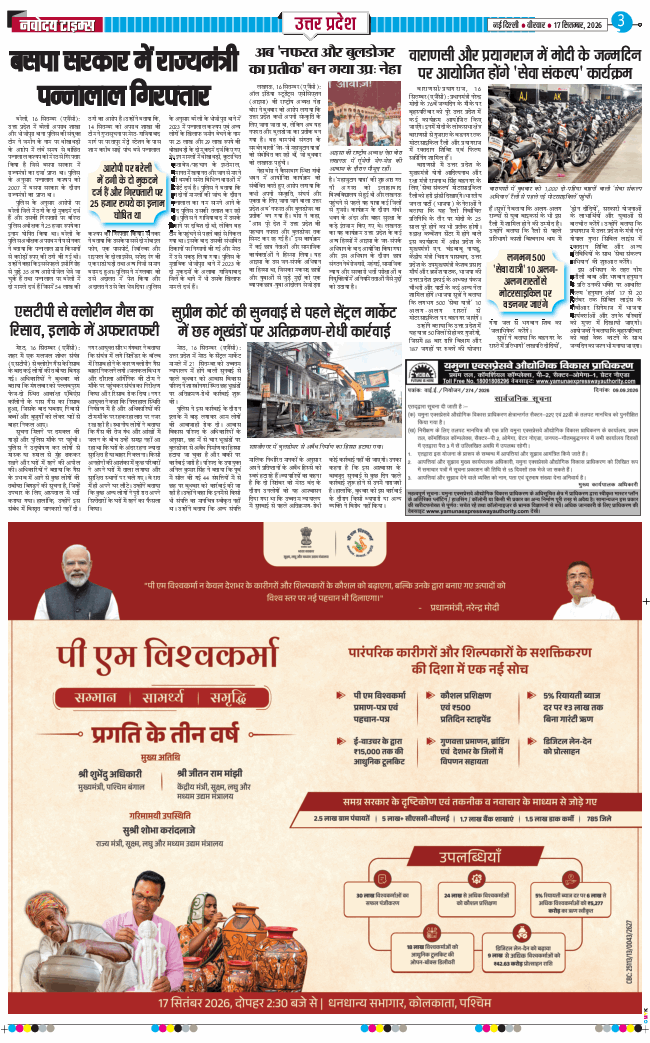THE NAVODAYA TIMES MAIN UP 2026-09-17