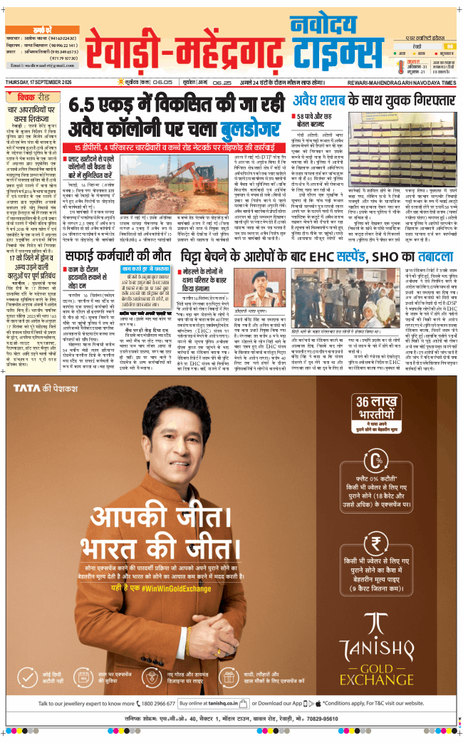 REWARI MAHENDERGARH TIMES 2026-09-17