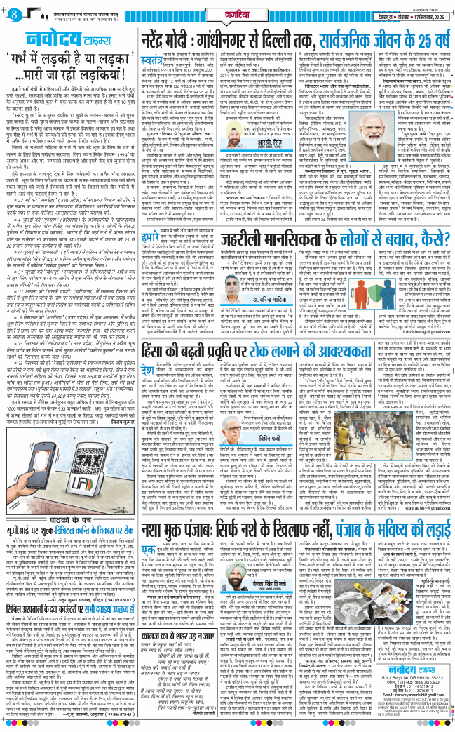 THE NAVODAYA TIMES MAIN UTTARAKHAND AND DEHRADUN 2026-09-17