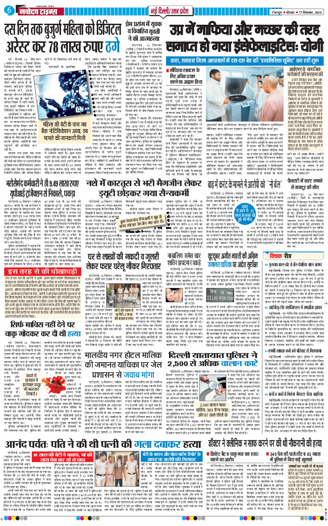 THE NAVODAYA TIMES MAIN UTTARAKHAND AND DEHRADUN 2026-09-17
