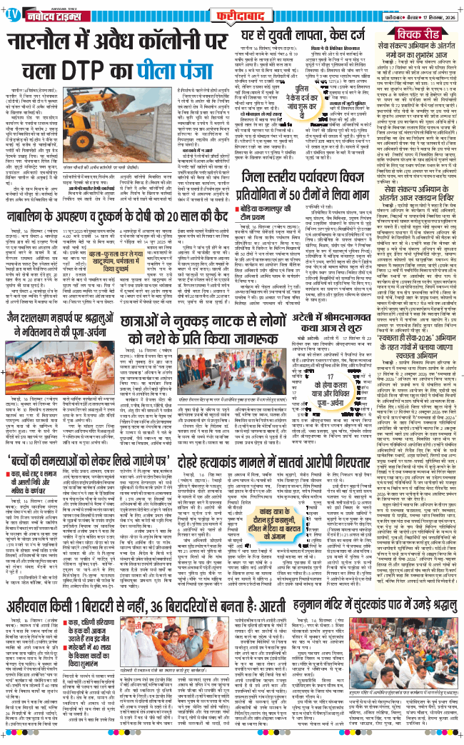 Faridabad 2026-09-17