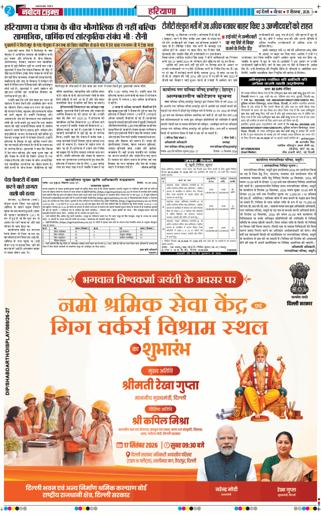 THE NAVODAYATIMES NCR MAIN 2026-09-17