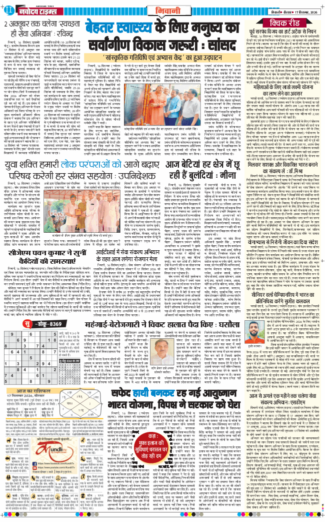 BHIWANI TIMES 2026-09-17