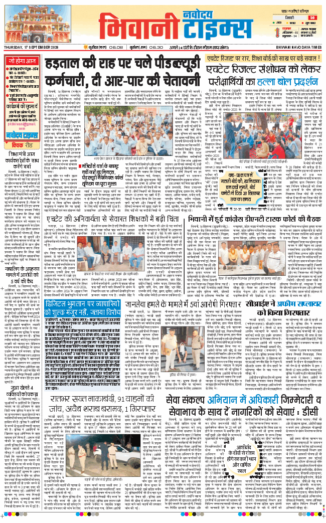BHIWANI TIMES 2026-09-17