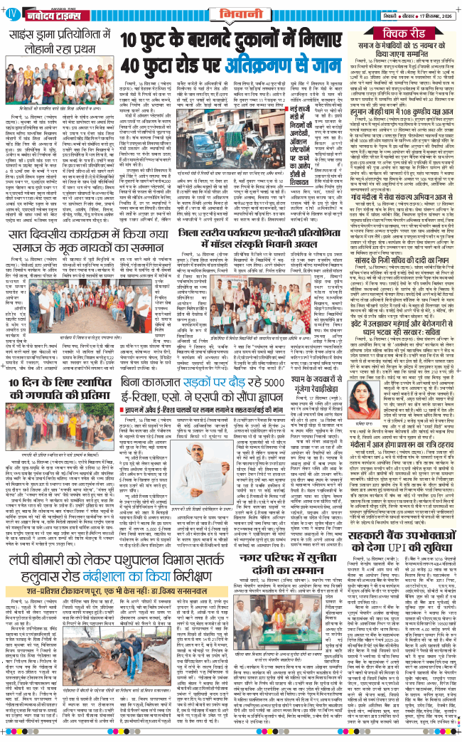BHIWANI TIMES 2026-09-17