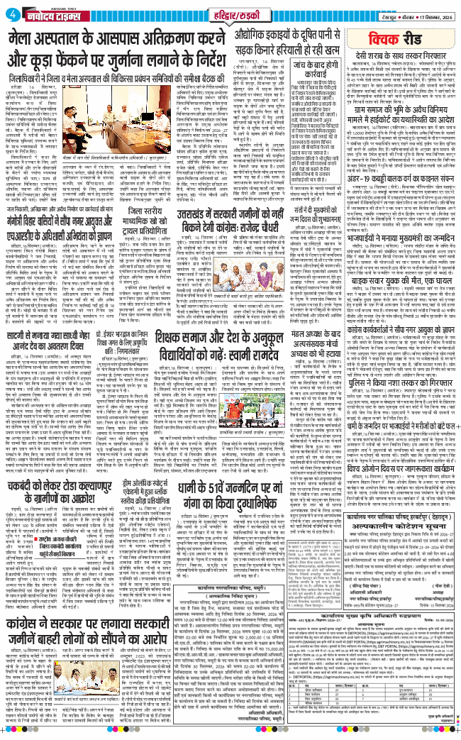 THE NAVODAYA TIMES MAIN UTTARAKHAND AND DEHRADUN 2026-09-17
