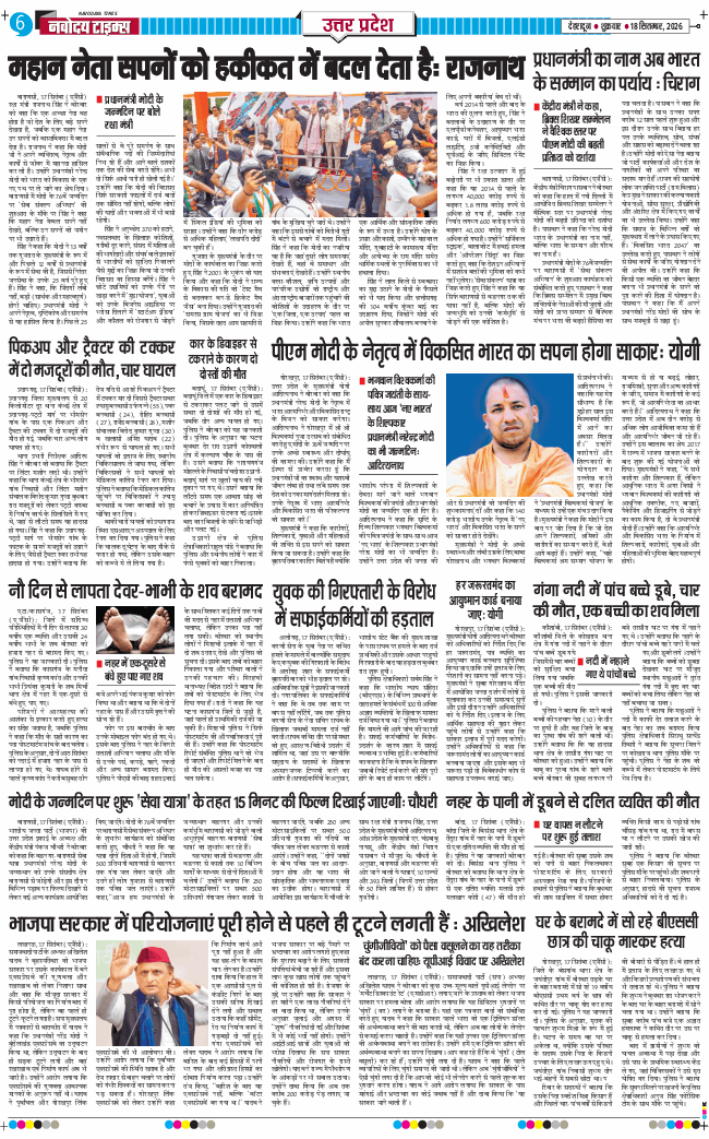 THE NAVODAYA TIMES MAIN UTTARAKHAND AND DEHRADUN 2026-09-18